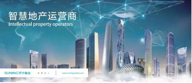 聚焦智慧地產 蘇寧置業躋身中國商業地產公司品牌價值TOP10，引領物聯網技術新浪潮